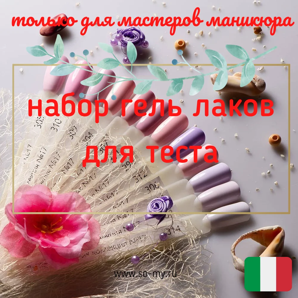 НАБОР Гель-лак для ногтей УФ-Гель-лак УФ-гель ногтей-15 мл Somy 5-free best nail 2020 color 181 |