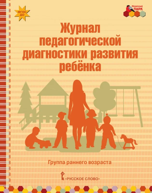 Журнал педагогической диагностики