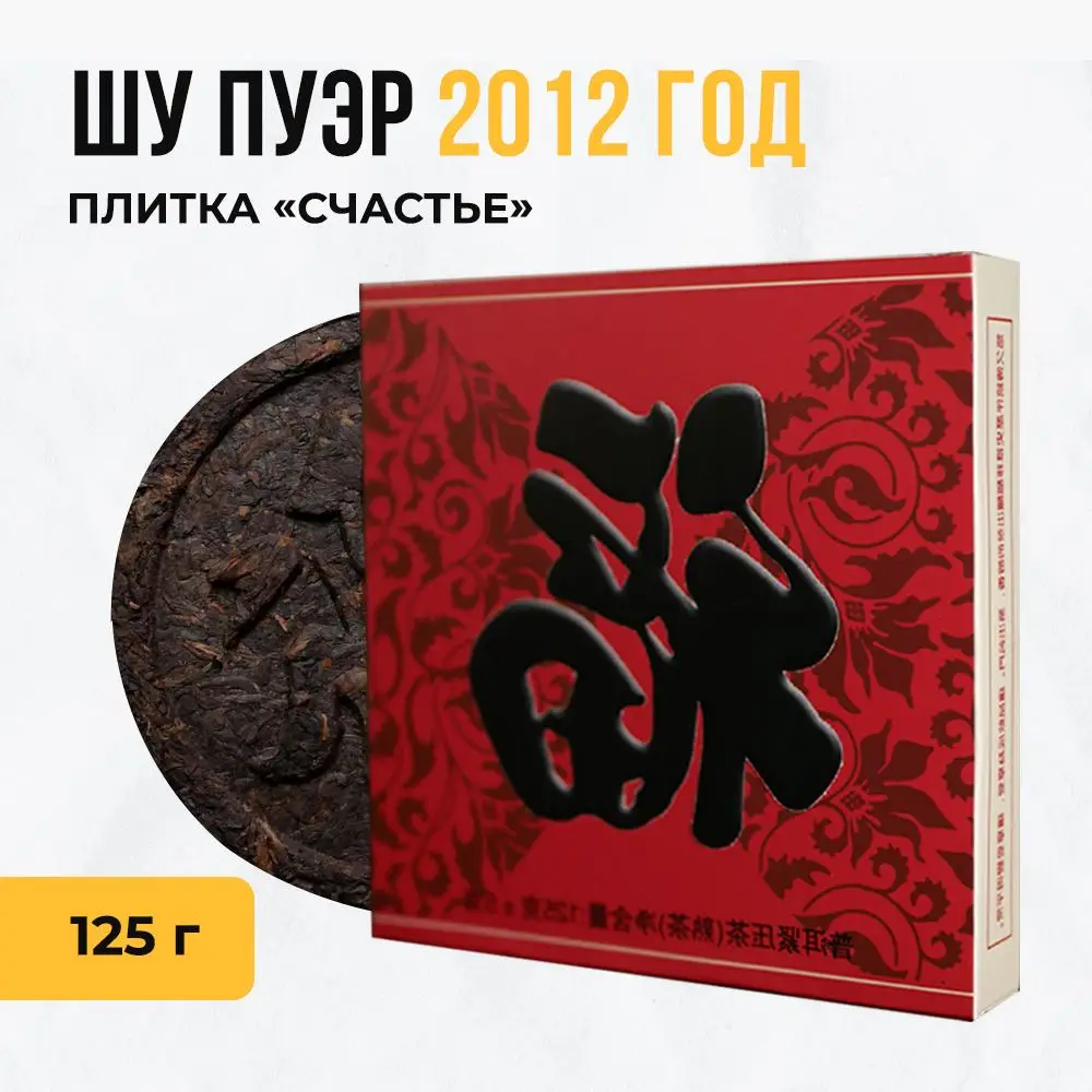 Chinese Shu Puer tea with hieroglyphic 