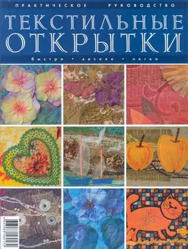 

Textile postcard album