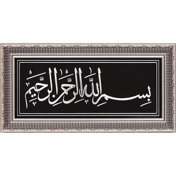 

Grey Color Bismillah Islamic Wall Frame
