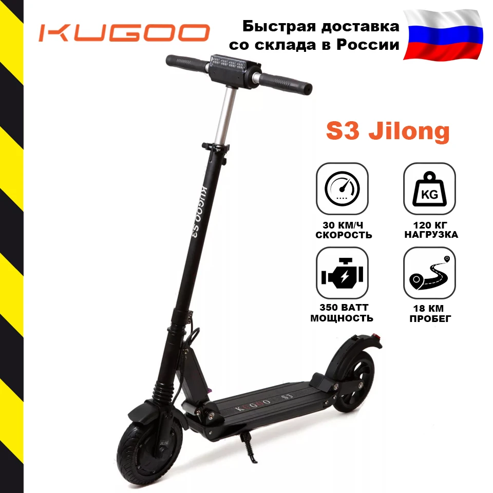 [Склад в России] KUGOO S3 электросамокат от завода Jilong оригинал 350 Вт 6 Ah. Бесплатная