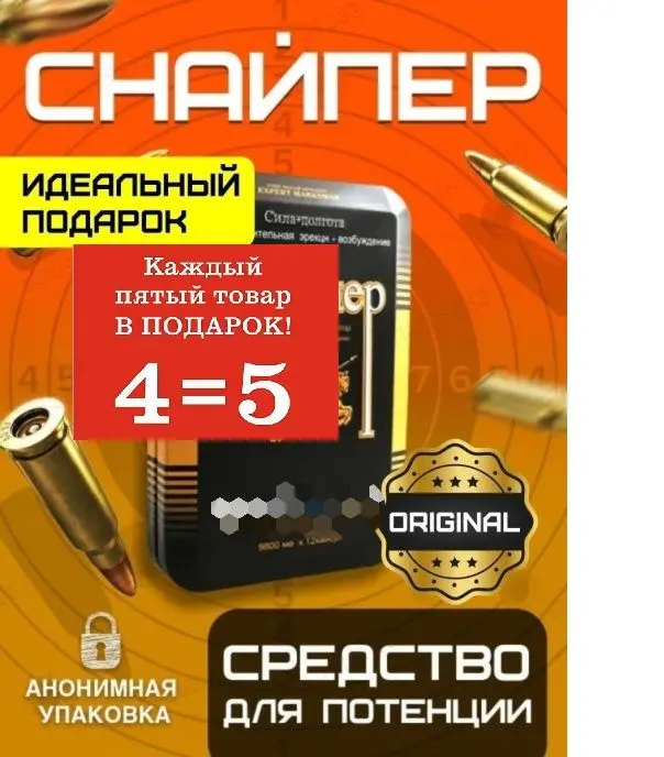 Снайпер + хиртит в подарок / таблетки для мужчин 12 таблеток | Красота и здоровье