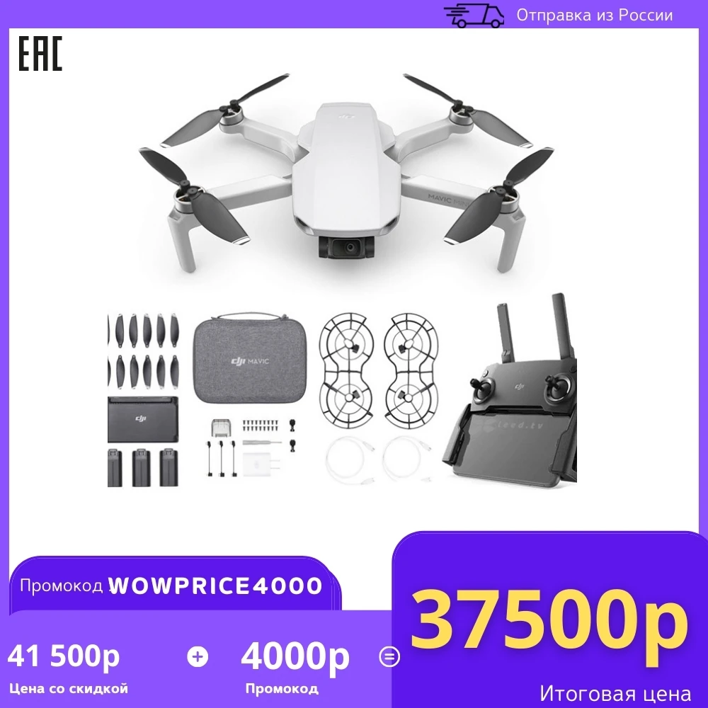 Квадрокоптер DJI Mavic Mini Fly More Combo | Игрушки и хобби