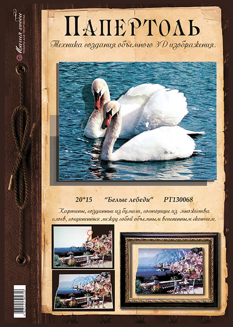 Paperthol &quotwhite swans" 20*15 cm.-rt130068. Set of cards for creativity 3D picture home decor &quotDIY" | Игрушки и хобби
