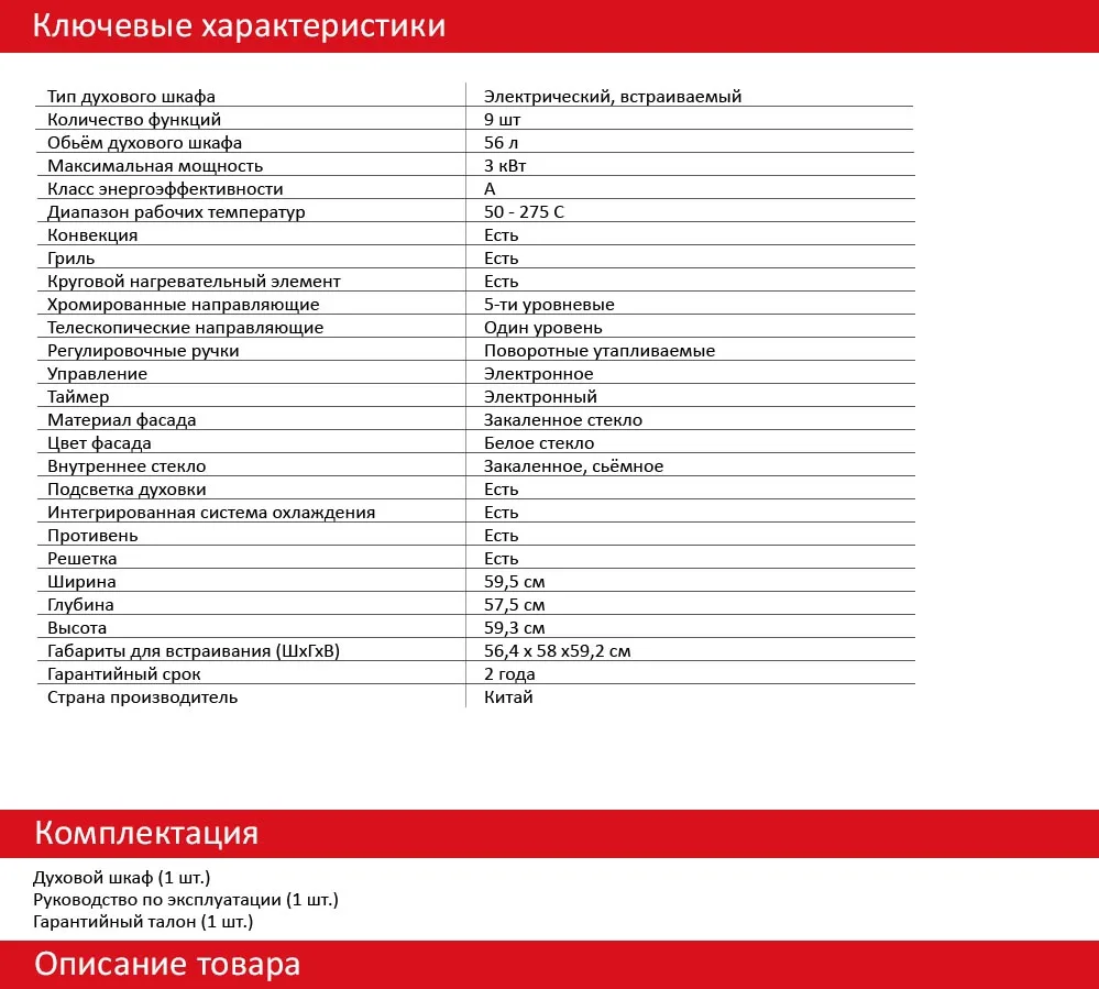 VM 6495 W_характеристики