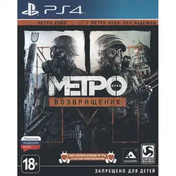 

Game Metro 2033: return (PS4) used