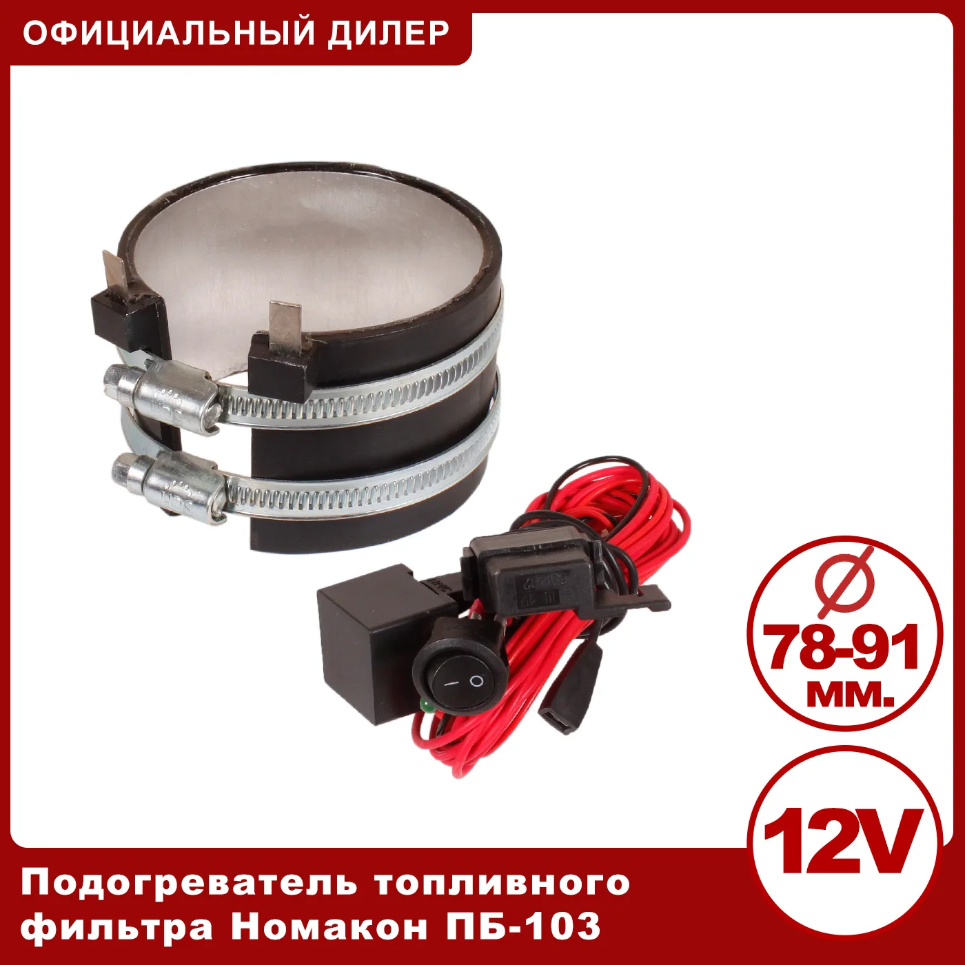 Fuel Filter Heater Nomakon Pb-103 (h52) 78-91 (12 V) Diesel Fuel Heating  Pre-heater Accessory For Diesel Car - Heating u0026 Fans - AliExpress