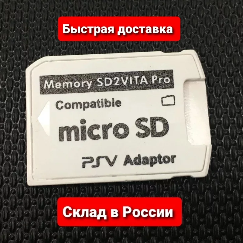 Адаптер для PS VITA SD2VITA переходник псвита Playstation adapter microsd to vita картридж | Электроника