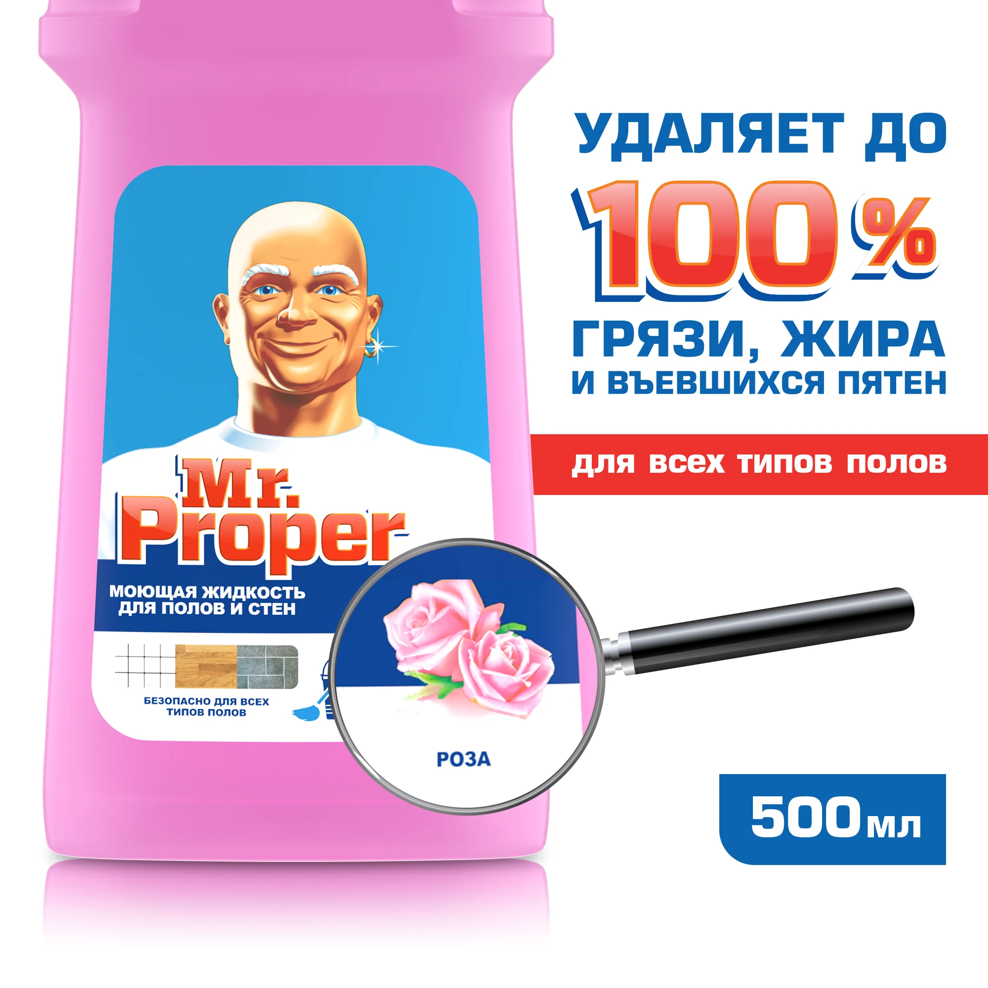 Моющее средство Mr.Proper Классический Роза 500 мл