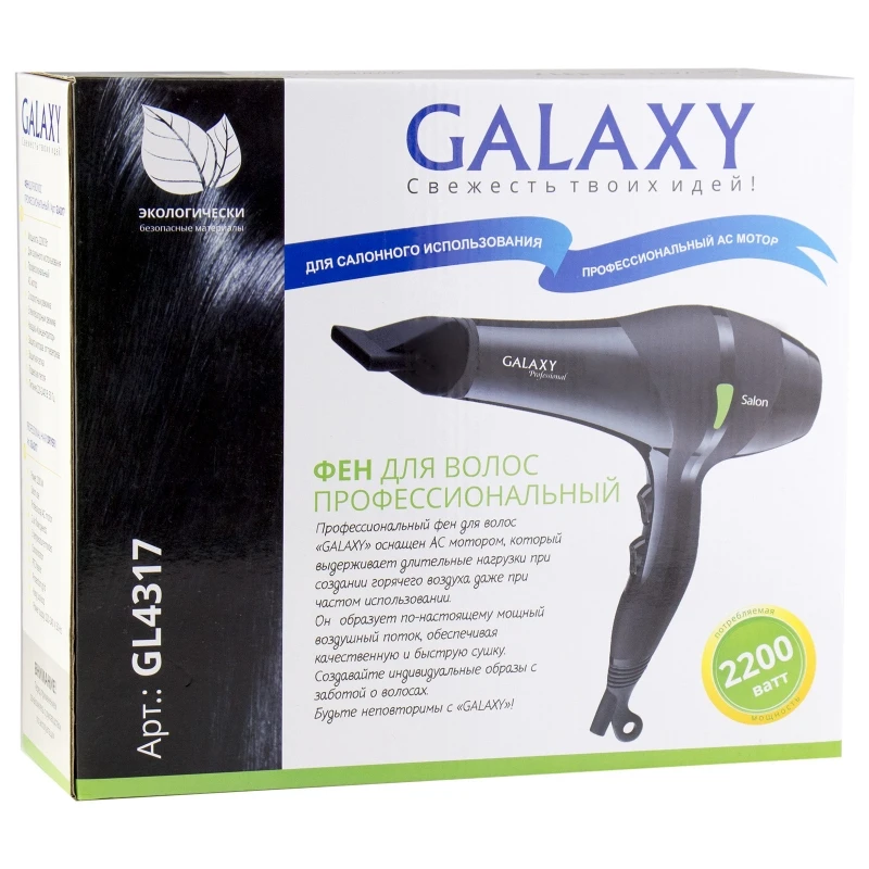 Фен профессиональный GALAXY GL4317