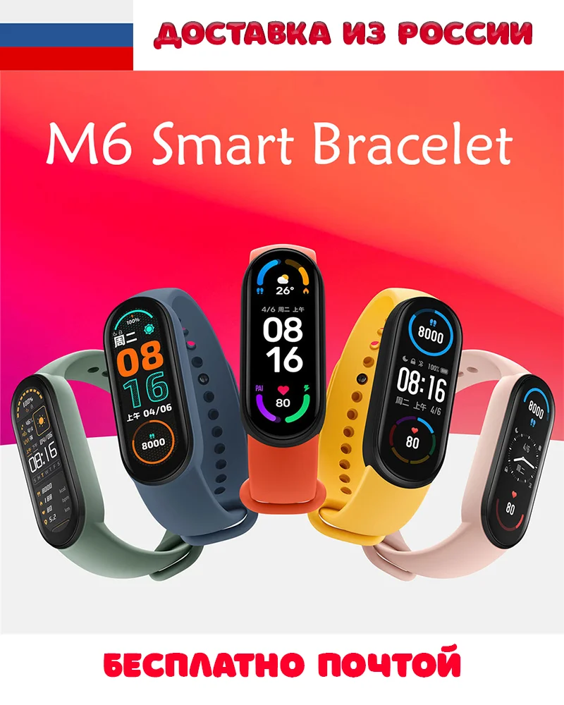 Смарт-браслет M6 для фитнеса часы GPS-трекер IP 67 шагомер уведомления Xiaomi iPhone Android из
