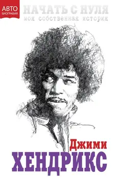 

Start from scratch. My own story/Jimi Hendricks