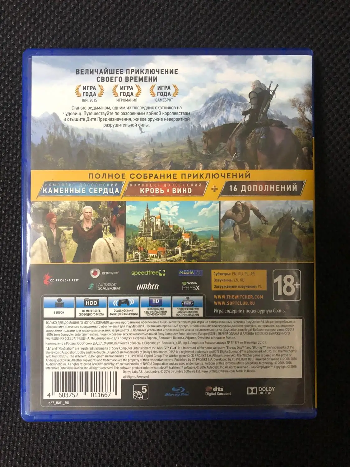 Б/У Диск для PS4 Ведьмак 3: Дикая охота. Игра года(русская озвучка
