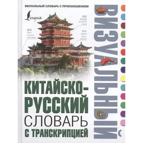 английский словарь с транскрипцией и русским произношением. английские словарь с транскрипцией и переводом произношением. английский словарь с переводом на русский с транскрипцией. словарь английского языка с переводом на русский. англо-русский словарь с транскрипцией.