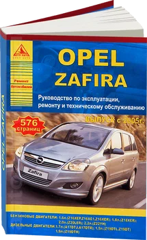 

Book: Opel Zafira (b, d) from 2005G. In. REM. Service. Then | Argo-Auto