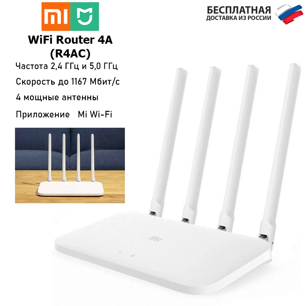 Router Xiaomi Mi WiFi 4A xiaomi mi Wi-fi router wifi routers 4a wi fi | Компьютеры и офис