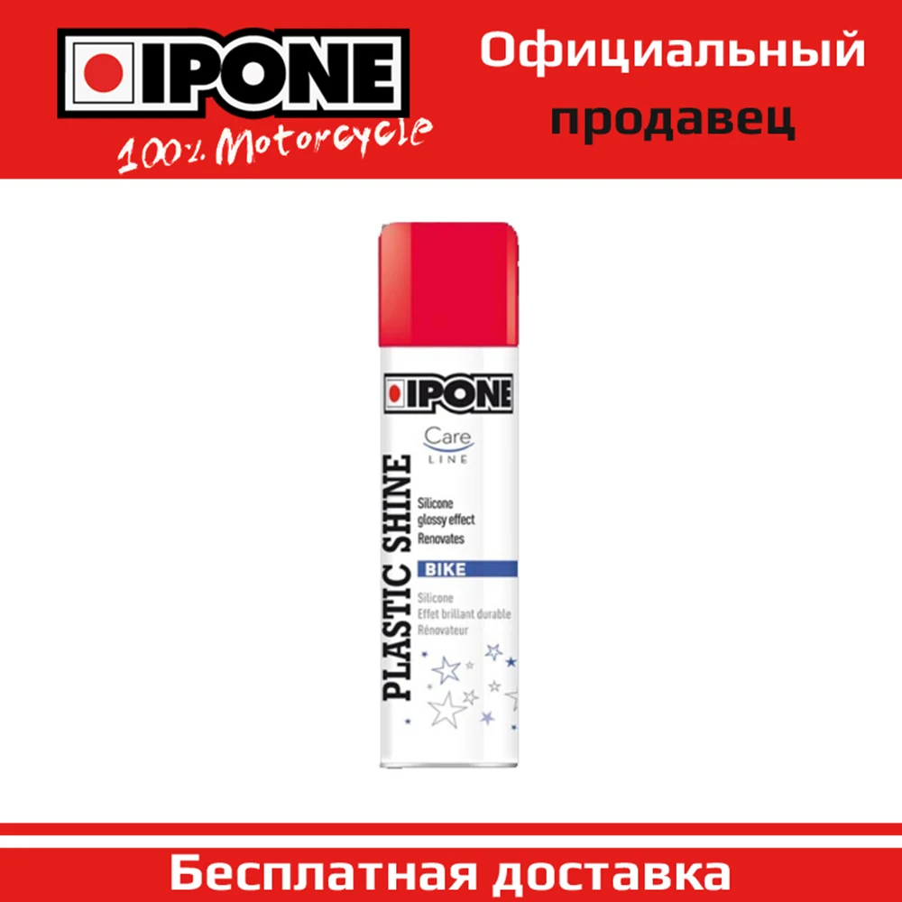 IPONE Средство для полировки пластика PLASTIC SHINE 250ml мототехники мотоцикла мото |