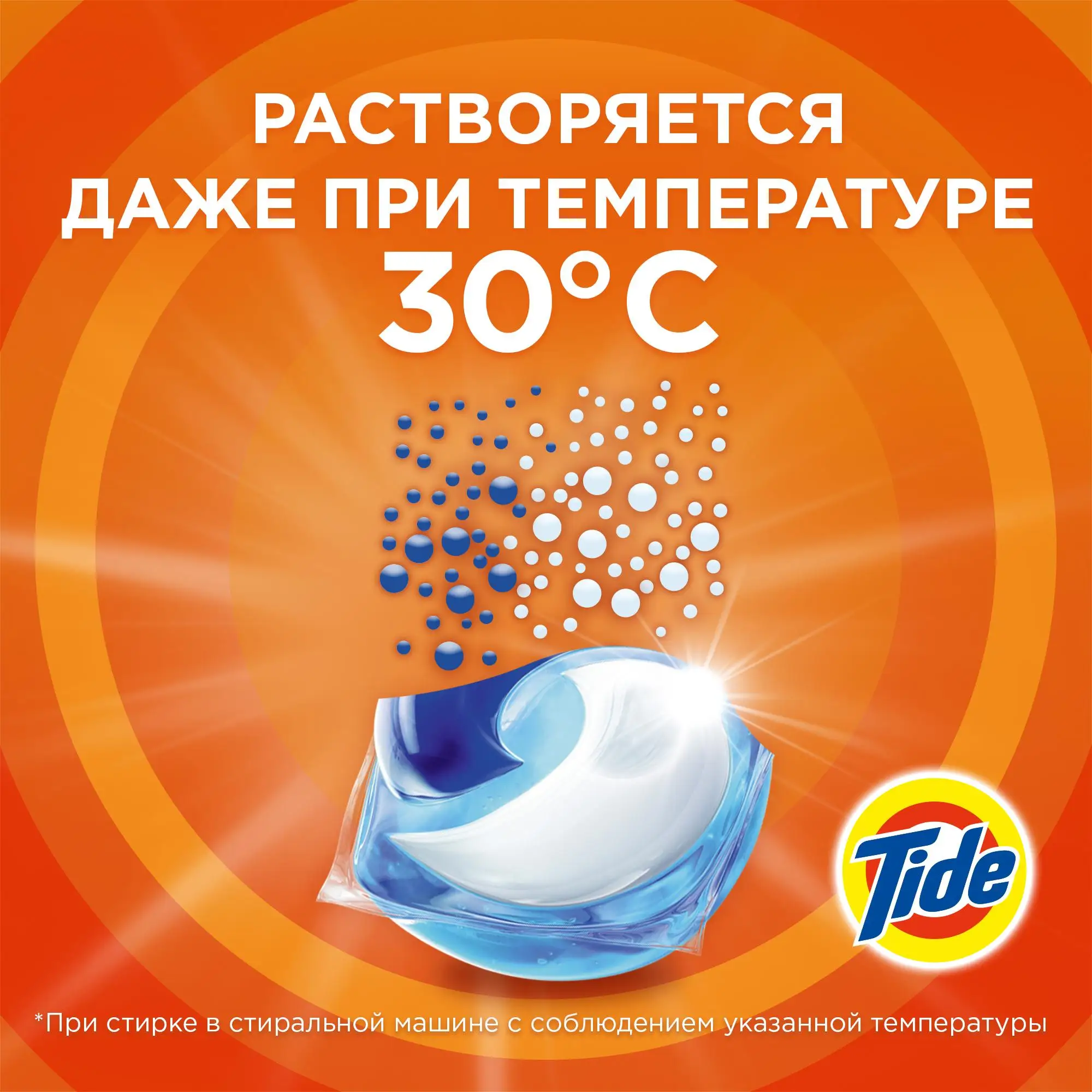 Капсулы для стирки Tide Color 30 шт