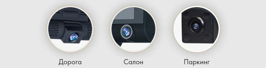 Трехкамерный автомобильный Full HD видеорегистратор CARCAM D3
