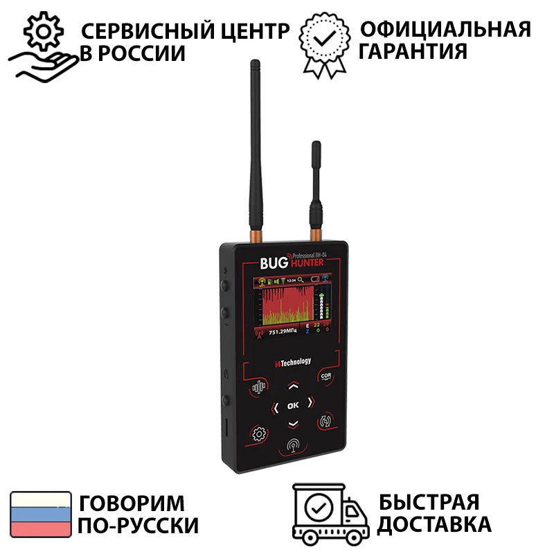 Детектор поиск жучков сканер частот