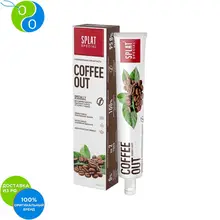 SPLAT COFFEE OUT / КОФЕ АУТ Зубная паста 75мл