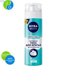 NIVEA Пена для бритья ЧИСТАЯ КОЖА 200мл