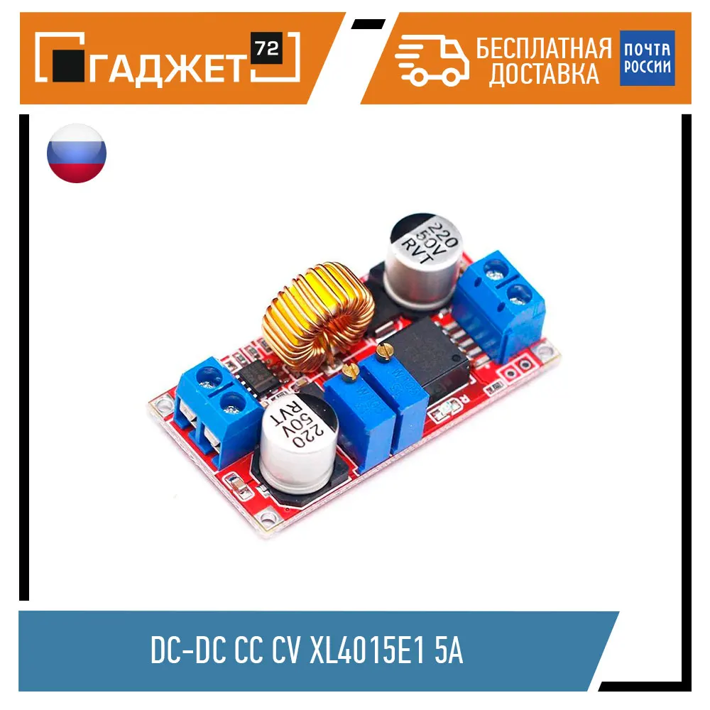 DC-DC Cc CV xl4015e1 5A DC converter | Электроника