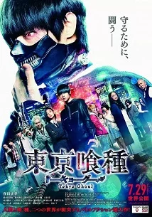 東京食屍鬼真人版線上看 恐怖片 劇迷tv線上看