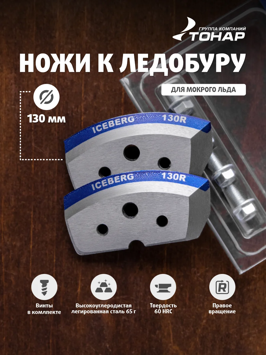 Ледобур для мокрого льда. Ножи для ледобура "helios" 150. Ножи iceberg 110 (l) для v2. Ножи для ледобура "helios" 150. Ножи хелиос сухой лед для ледобура 110.