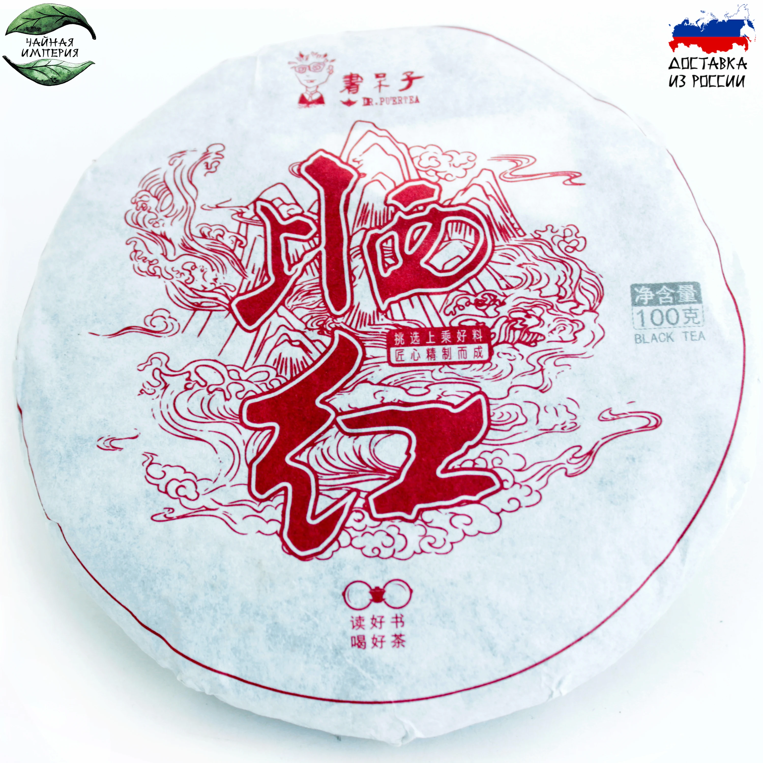 Chinese tea Diang Hun Dian Hong - Hun Taiyang / red tea from Diang lands Red Sun ( red / black tea pressed pancake 100 gr.)