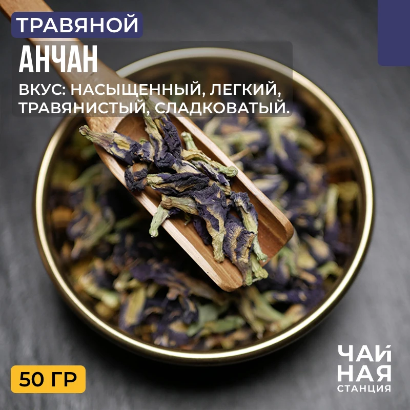 Blue Tea Anchang, Chang Shu, Clitoria triple top grade, Thai blue tea slimming/50 gr