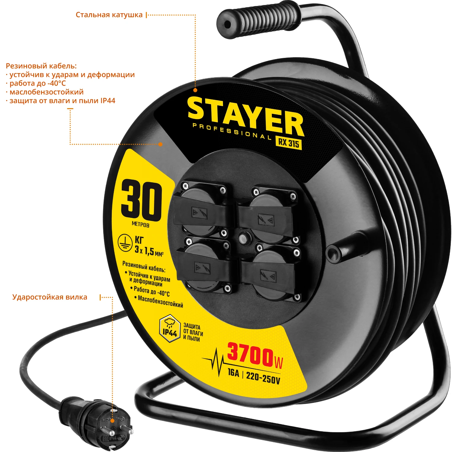 Удлинитель на катушке STAYER 30 м, 3700 Вт, 4 гнезда, IP44, КГ 3х1,5 кв мм 55077-30