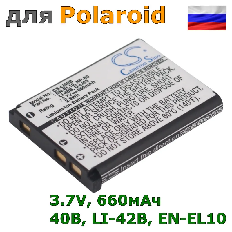 Аккумулятор 40B, LI-42B, EN-EL10, LI-40B, D-LI63, NP-80, BL-40B, GB-10, SL7014, 02491-0053-00 для Polaroid, 660mAh