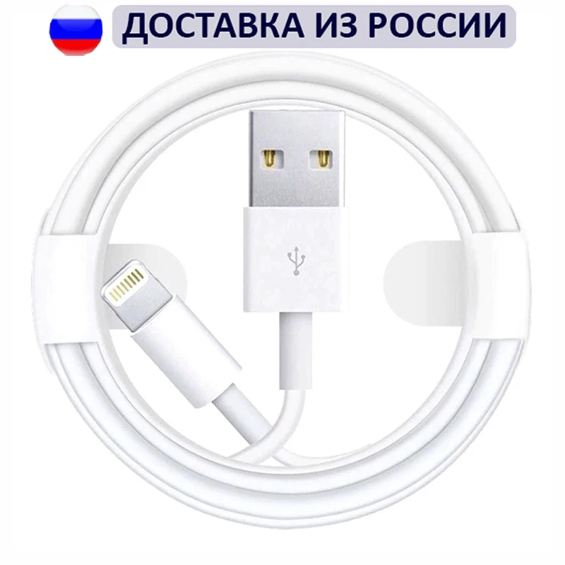 USB-Lightning cable (1 m) for iPhone iPod iPad AirPods wire/charging |