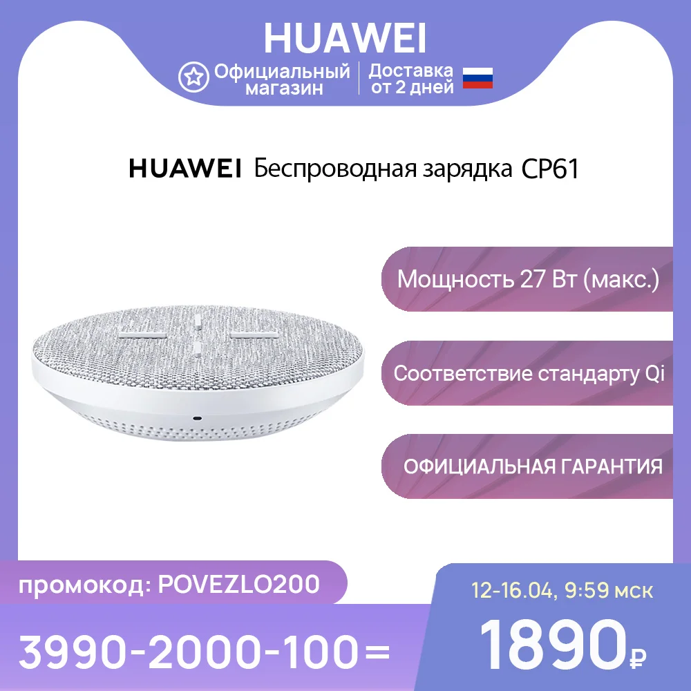 Беспроводное зарядное устройство HUAWEI CP61 | 27 Вт Высокое качество Qi 【Ростест