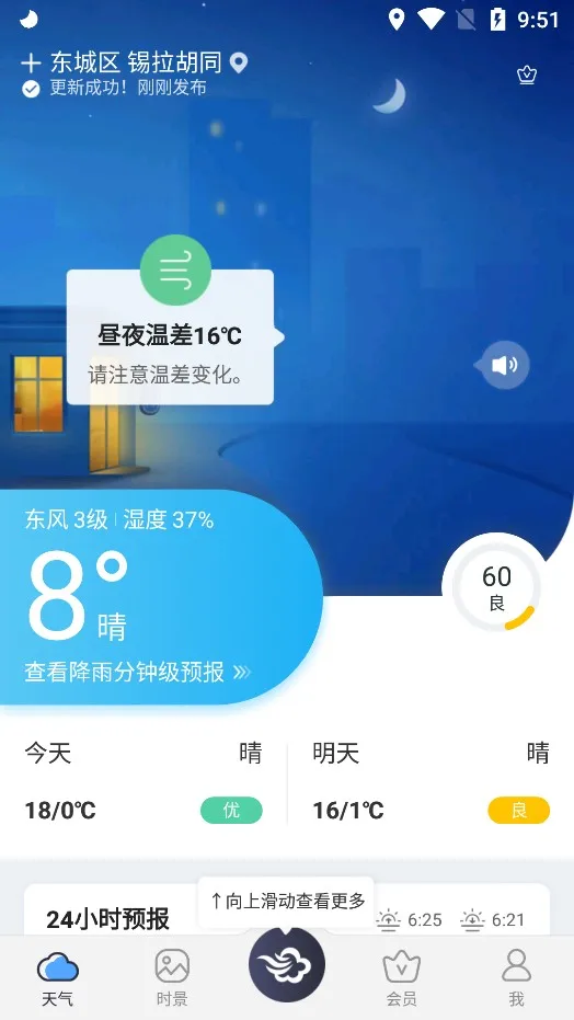 墨迹天气破解版