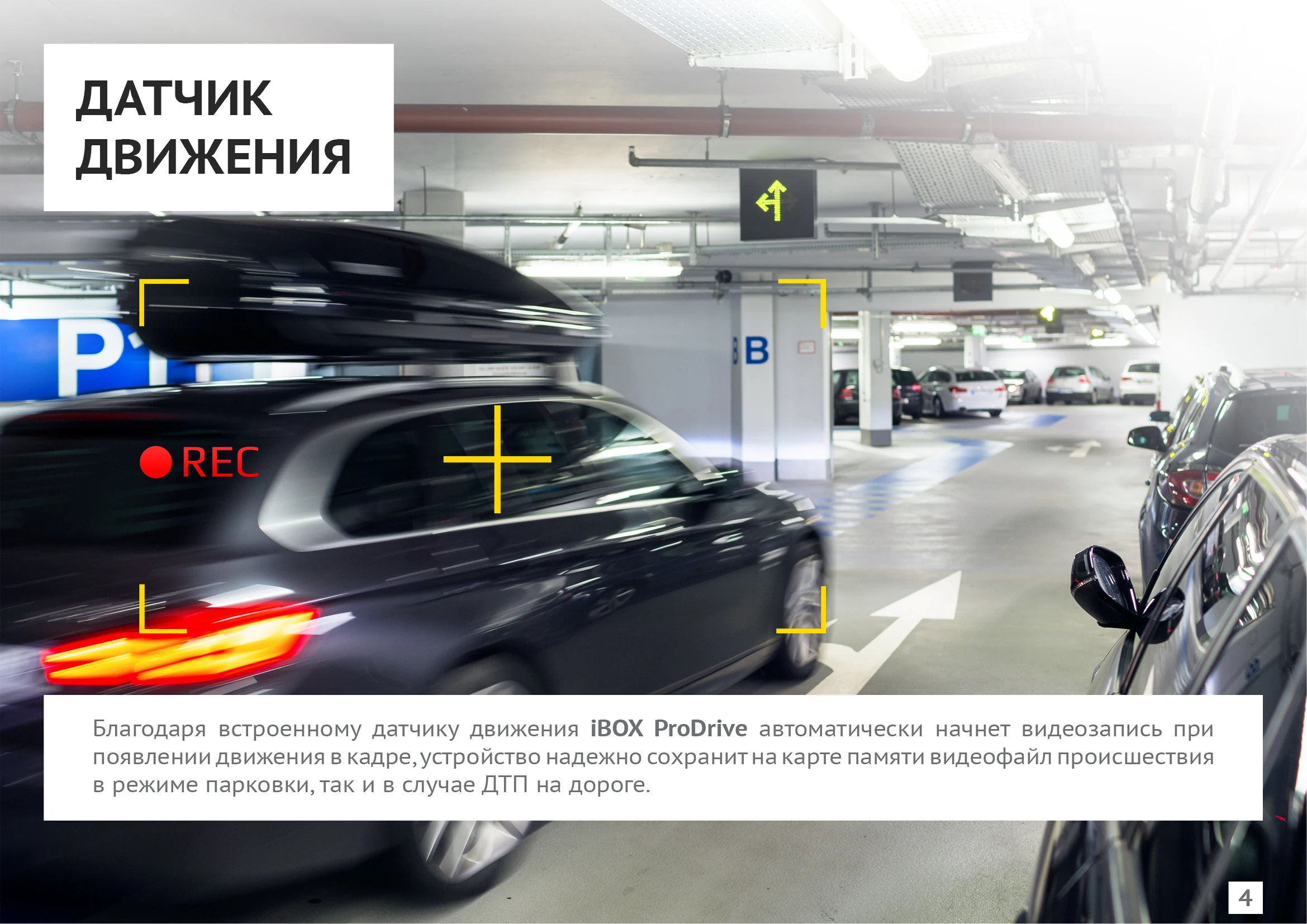 Видеорегистратор ibox prodrive инструкция