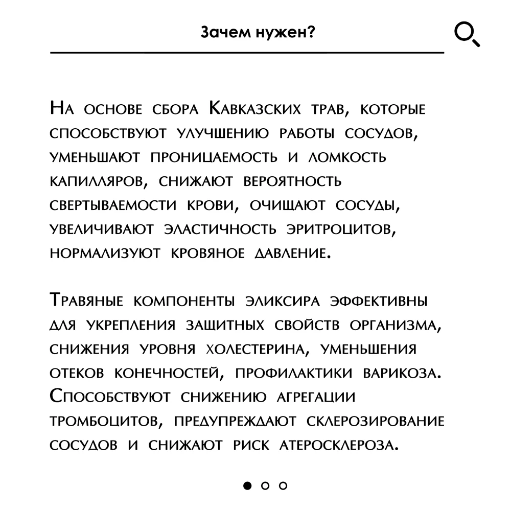 Рисунок 2 - Эликсир монастырский № 5 "Здоровые