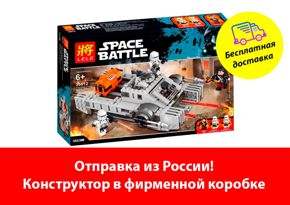 Конструктор Star Wars &quotИмперский десантный танк&quot|Блочные конструкторы| |