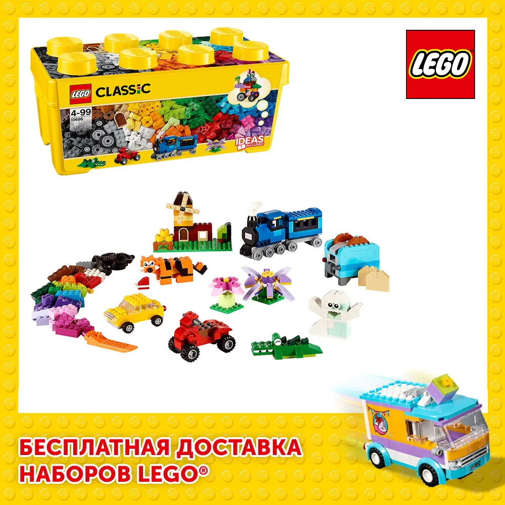 Конструктор LEGO Classic 10696 Набор для творчества среднего размера|Блочные конструкторы|   | АлиЭкспресс - Настоящее Лего на Алиэкспресс