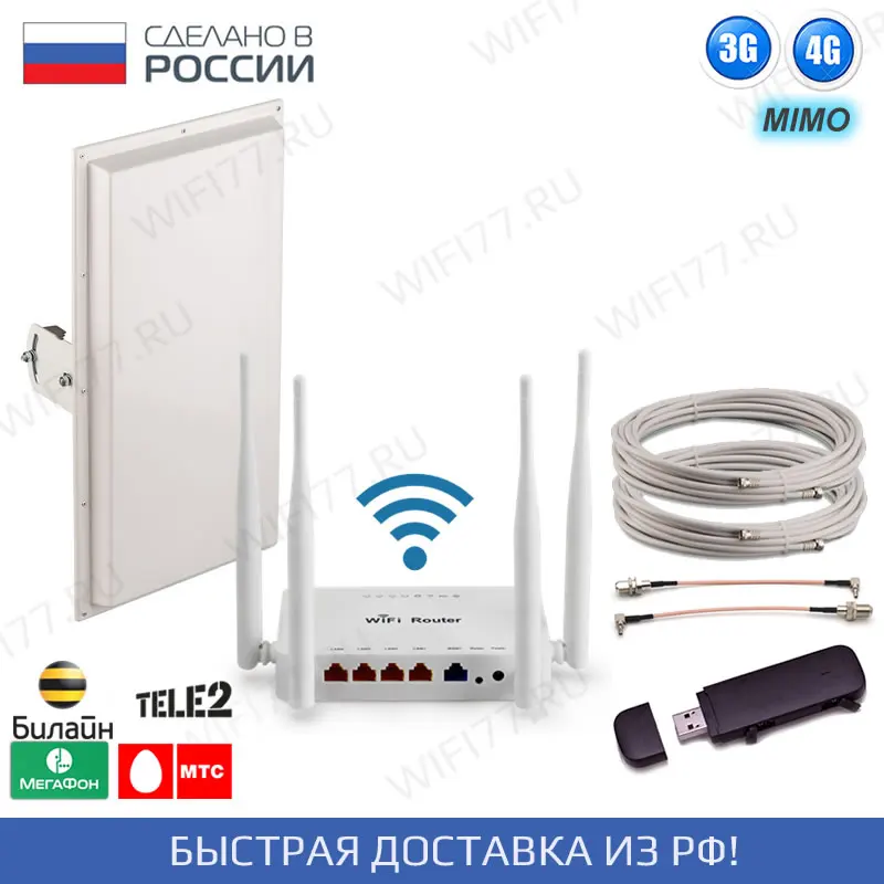Интернет для дачи комплект оборудования - ОПТИМАЛЬНЫЙ ЗАГОРОД мощная антенна 4G 3G