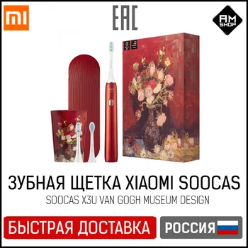 

Электрическая зубная щетка Xiaomi Soocas X3U Van Gogh Museum Design | Ван Гог | Красная | USB | Заряжаемая
