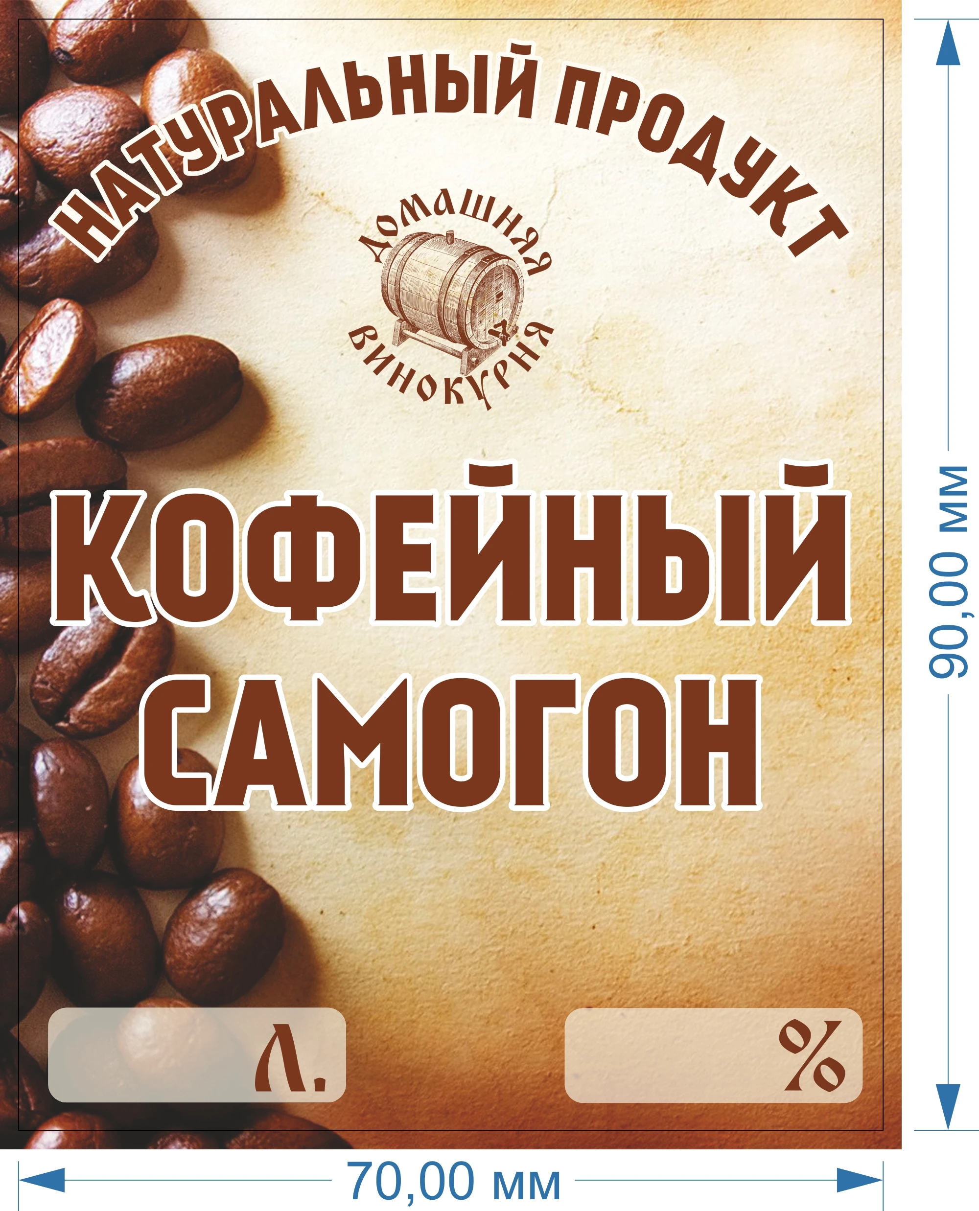 самогон с кофе. настойка на кофейных зернах. кофейно апельсиновый ликер. кофейный ликер на самогоне. кофейный самогон.