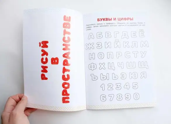 Книга с трафаретами для 3D ручки