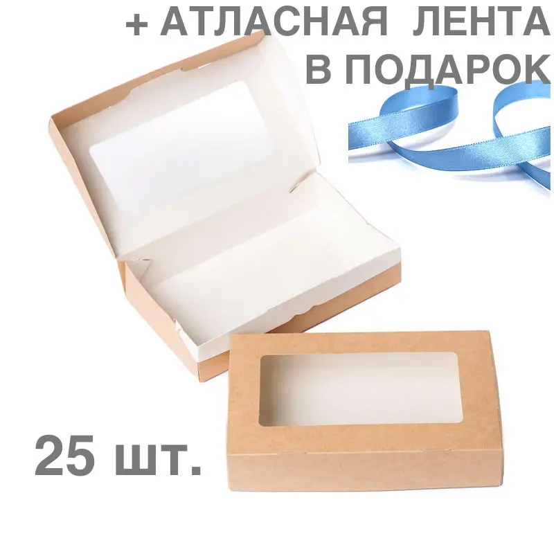 25 / 50 шт. Коробка крафт (20*12cм) для конфет сладостей печенья зефира подарков с окном