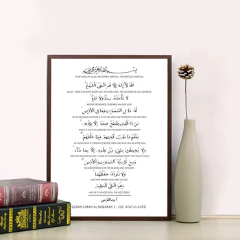 

Quran Surah Ayatul Kursi Calligraphy Quote Wall Art Canvas Paitning Ayat al Kursi Islamic Muslim Poster Minimalist Arabic Prints