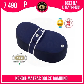 

Кокон-матрас Dolce bambino Dolce Cocon Plus для новорожденных D01.030/020-01, (Синий) +доп.наволочка