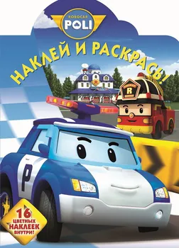 

Stick and color! Robokar Poly and his friends Nr. No. 17050 Egmont 4177-6