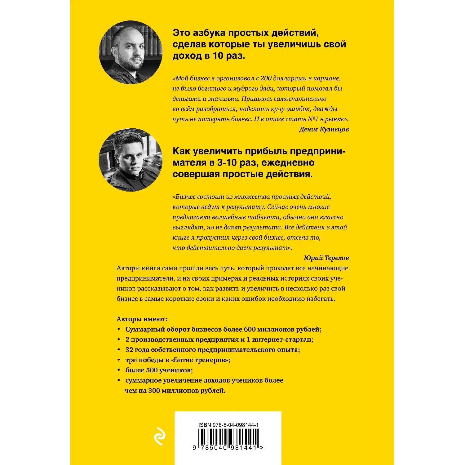 150 драйверов роста прибыли, или как увеличить бизнес в 10 раз. Денис Кузнецов, Юрий Терехов (978-5-04-098144-1)